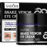 Крем для кожи вокруг глаз Sadoer со змеиными пептидами(05138)