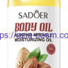 Питательное, увлажняющее масло для лица и тела Sadoer  с экстрактом миндаля(01628)
