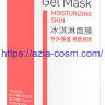 Интенсивная гелевая увлажняющая маска для лица Botex с витамином Е(43547)